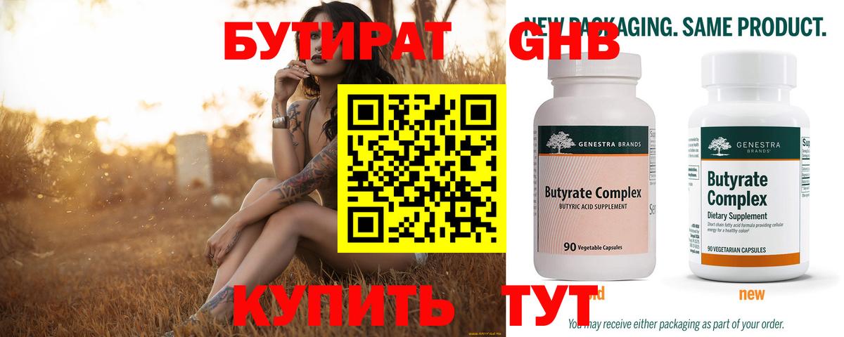 Дальнегорск  Бутират Butirat  БУТИРАТ  Вход с VPN 