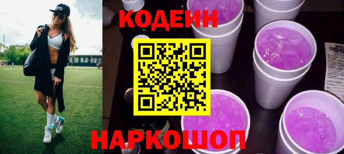 Кодеин напиток Lean (лин)  Вход с VPN  как найти   Кодеиновый сироп Lean напиток Lean (лин)  Дальнегорск 