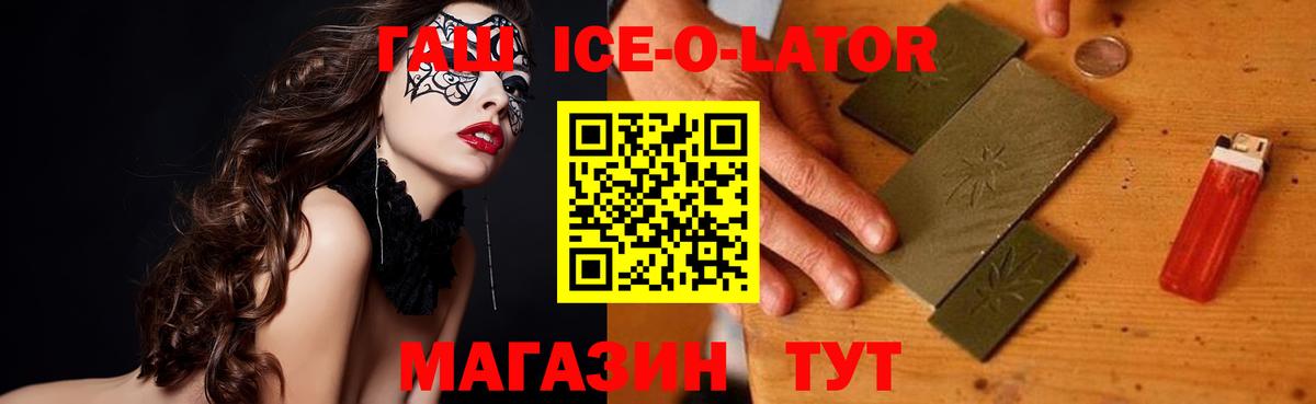 ГАШ  Вход с VPN  Гашиш Premium  Дальнегорск  Гашиш Ice-O-Lator 