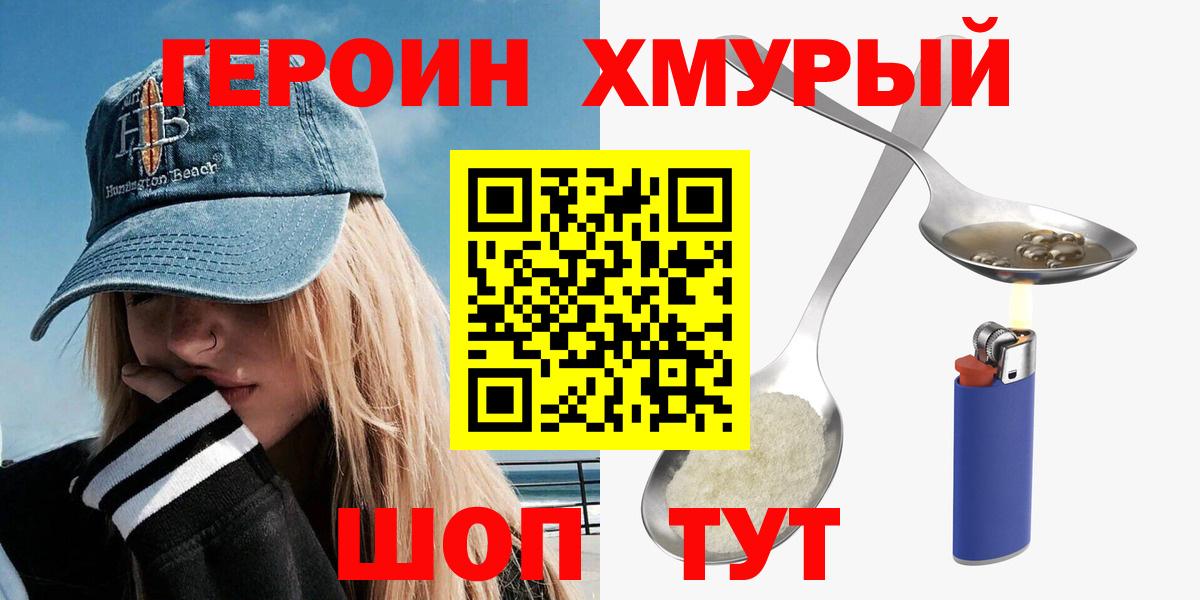 ГЕРОИН хмурый  Вход с VPN  Дальнегорск 