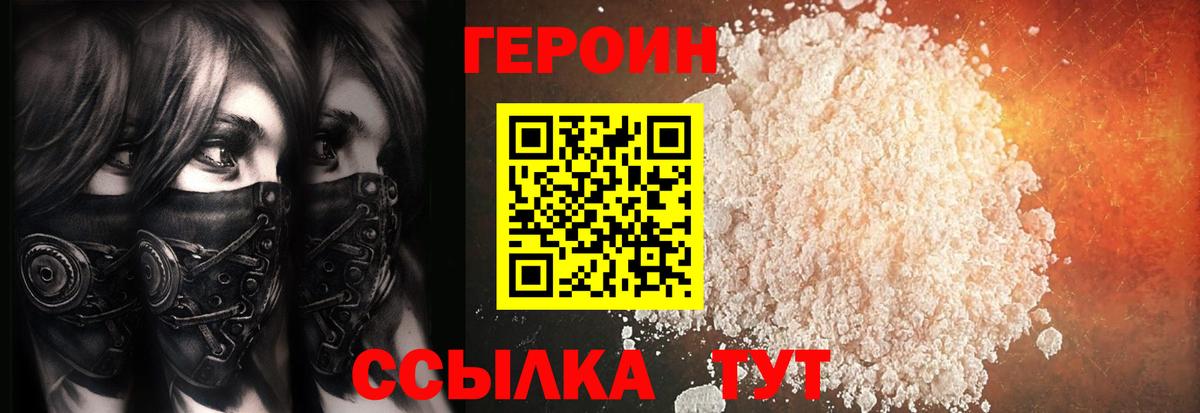 ГЕРОИН хмурый Дальнегорск