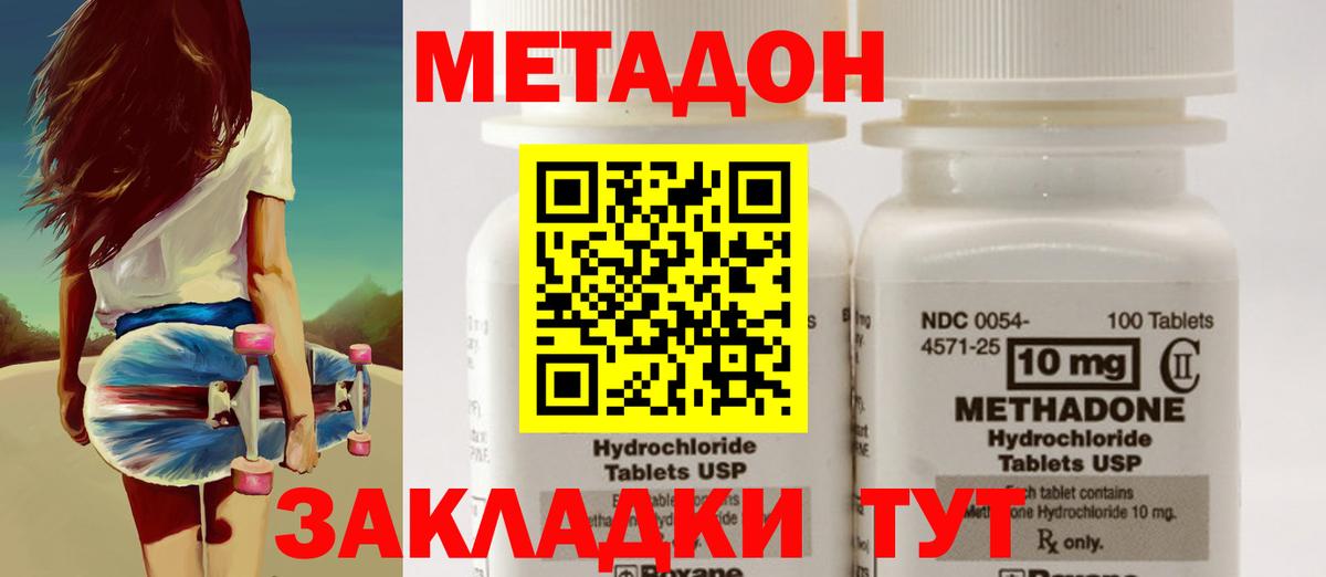 Метадон кристалл  Вход с VPN  Дальнегорск  МЕТАДОН VHQ 