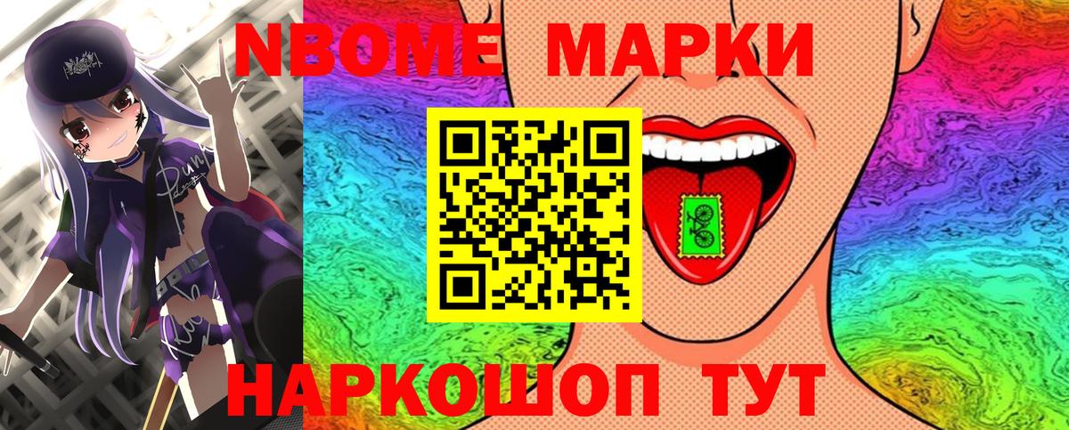 Марки NBOMe 1500мкг Дальнегорск