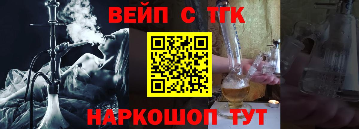 Дистиллят ТГК вейп с тгк Дальнегорск